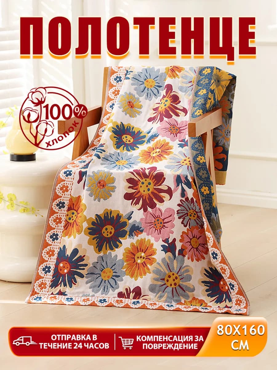 Полотенце банное 160х80 муслиновое