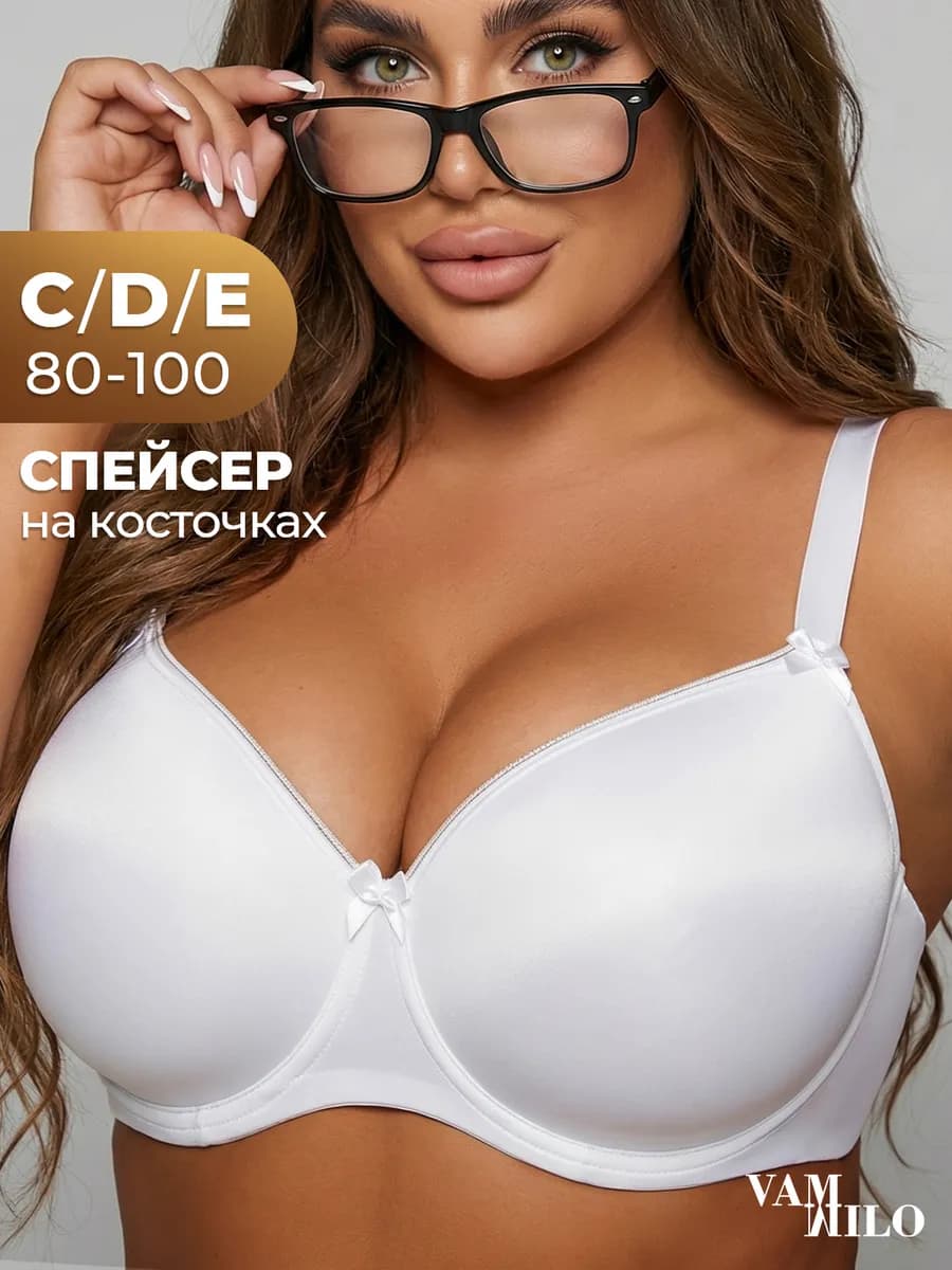 Бюстгальтер гладкий на косточках спейсер