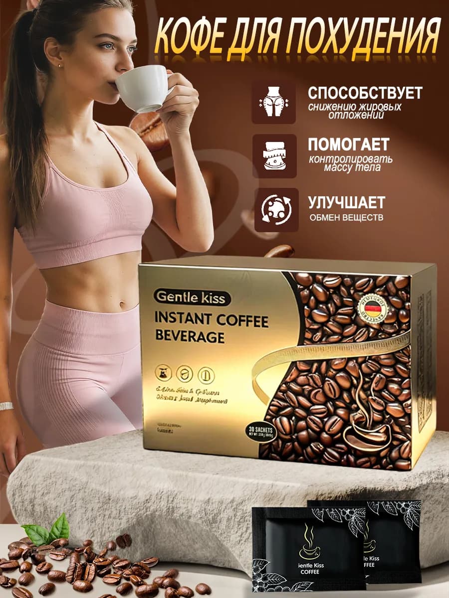 кофе для похудения в пакетиках 30 шт