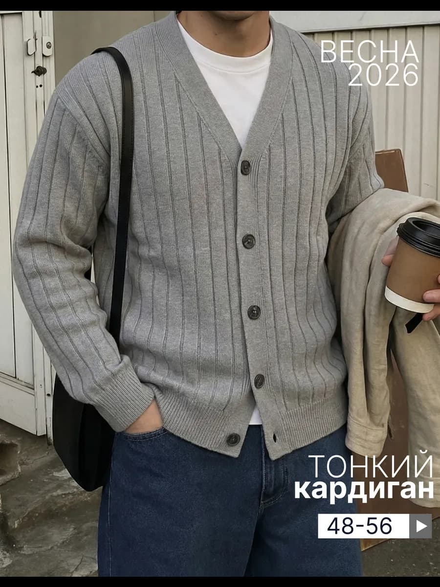 Кардиган на пуговицах вязаный