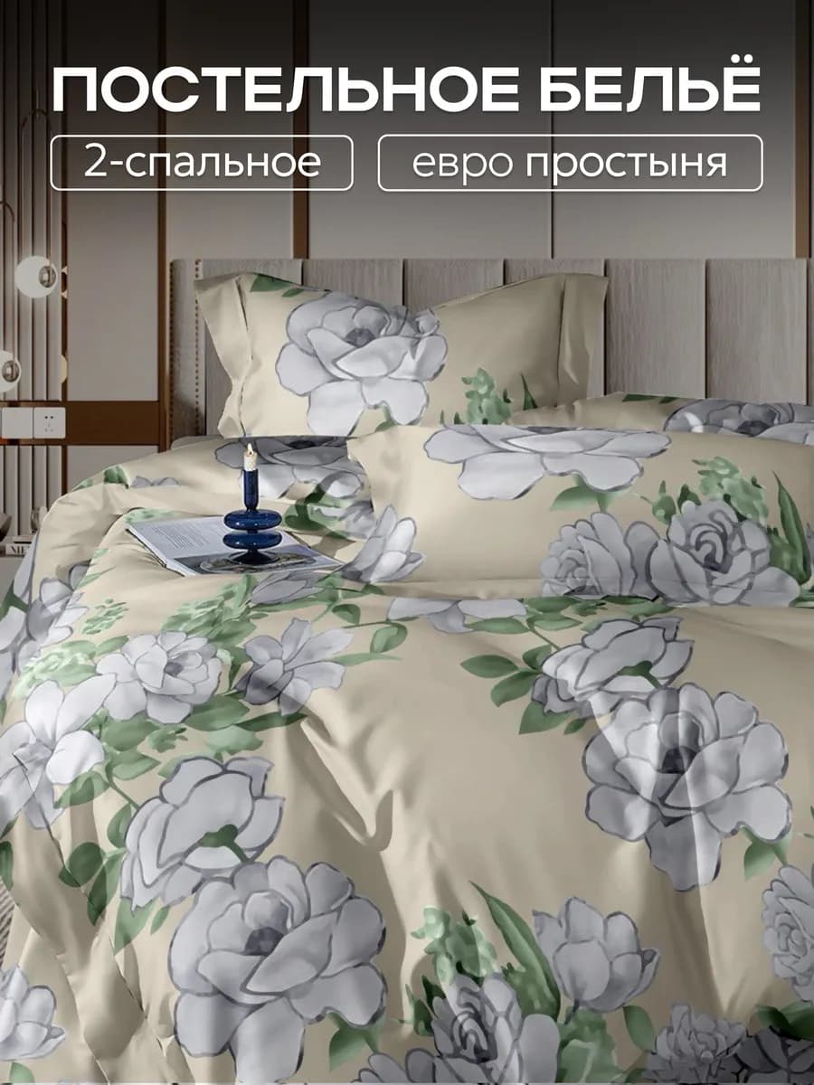 Постельное белье 2 спальное с евро простыней