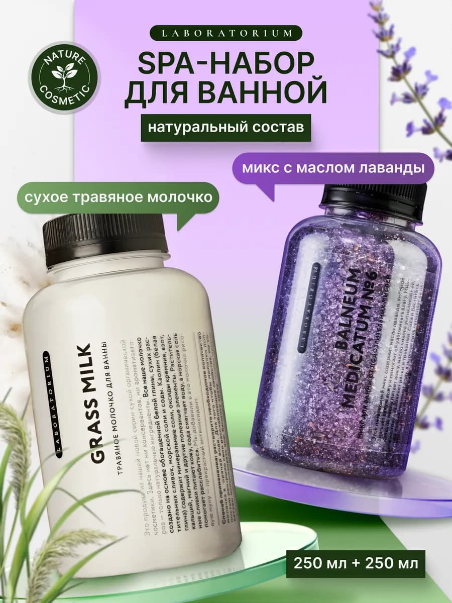 Набор соли для ванн Лаванда Травы