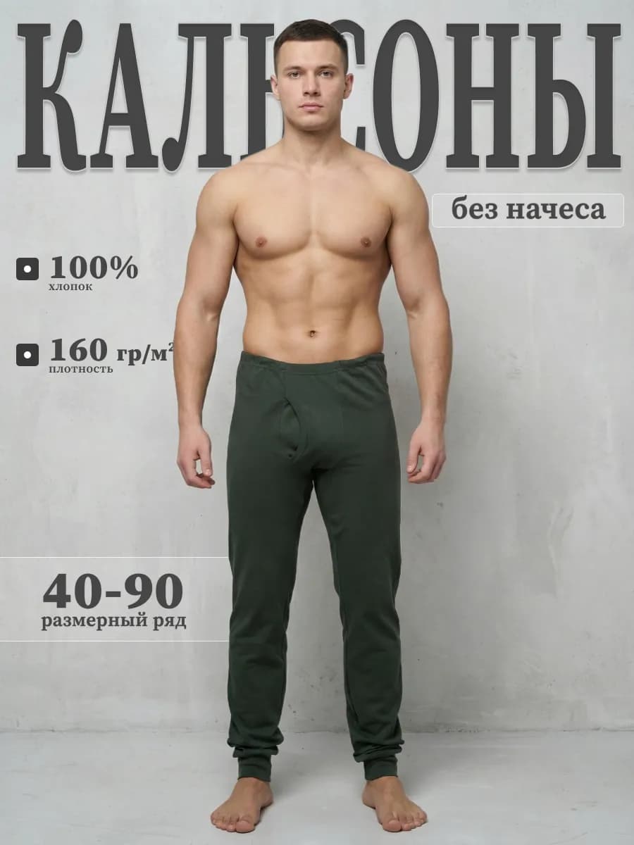 Кальсоны подштанники