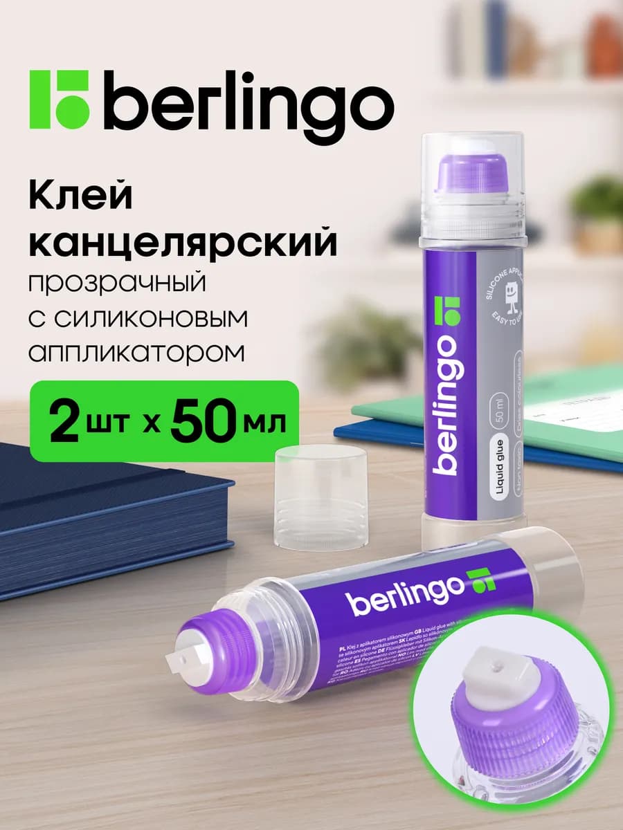 Клей канцелярский с силиконовым аппликатором 50 мл, 2 штуки