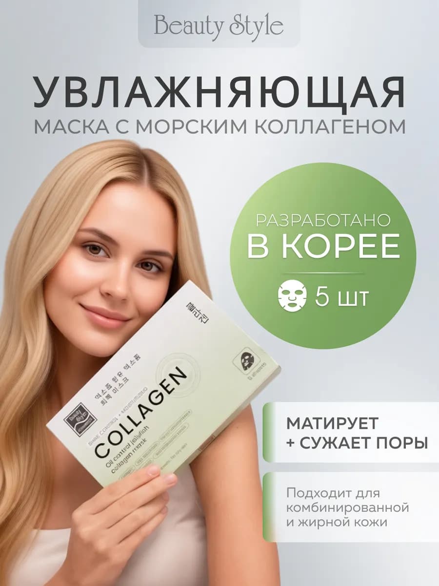 Маски для лица тканевые набор для сужения пор