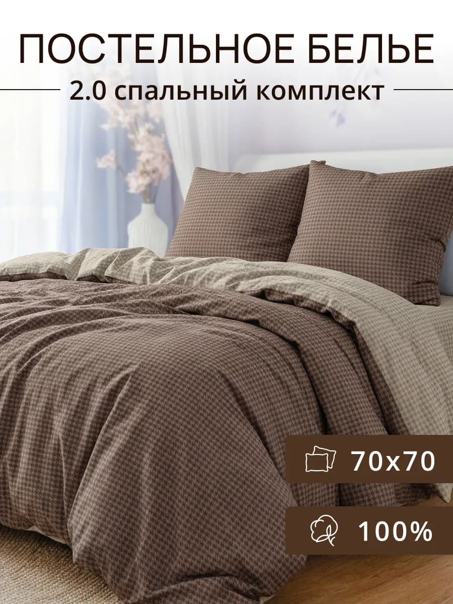 Постельное белье бязь 2 сп с Европростыней, наволочки 70х70