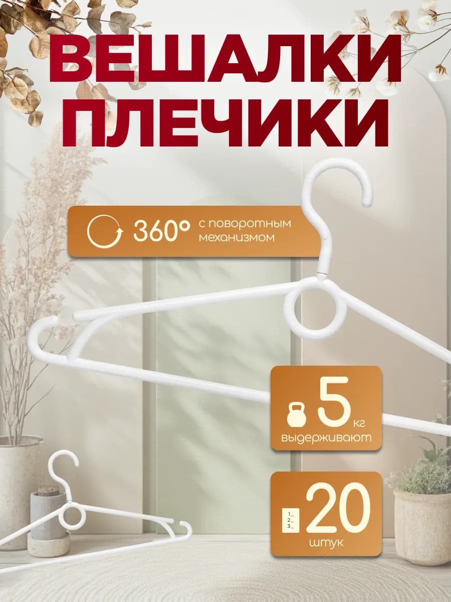 Вешалки для одежды каскадное хранение
