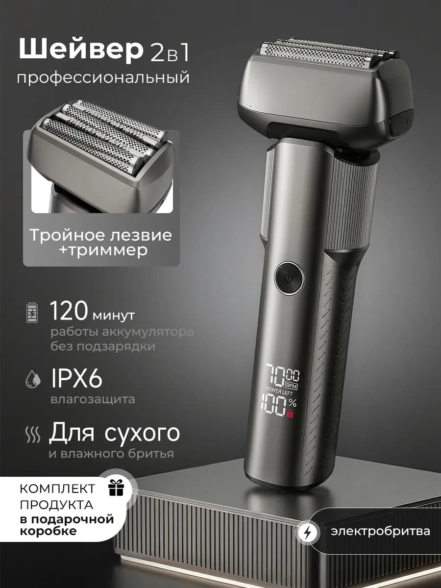 электробритва мужская шейвер для бритья лица