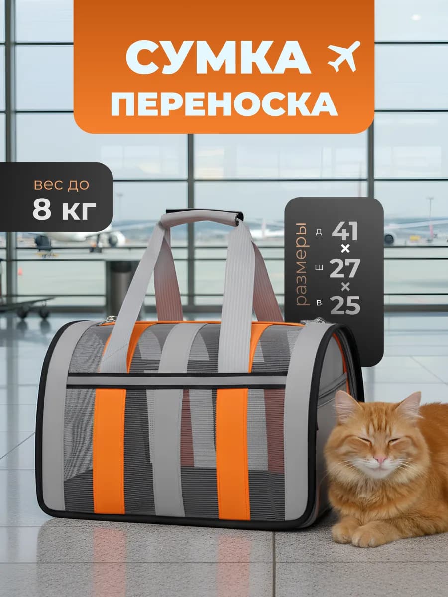 Переноска для кошек и собак мелких пород