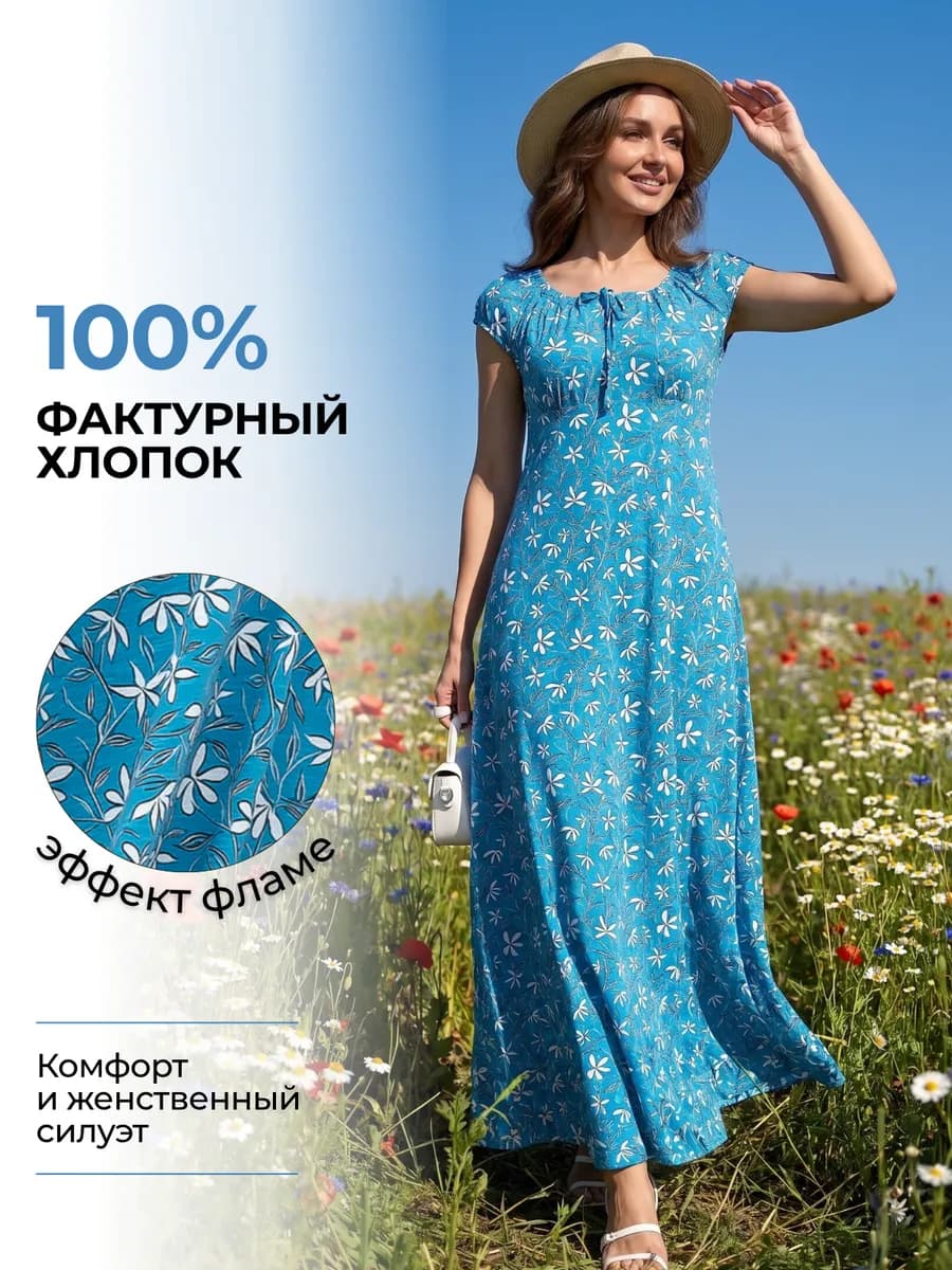 Сарафан длинный летний