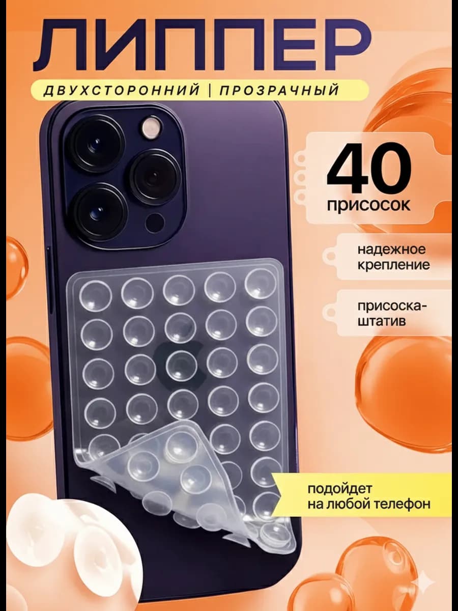 Липучка на телефон липпер двухсторонний
