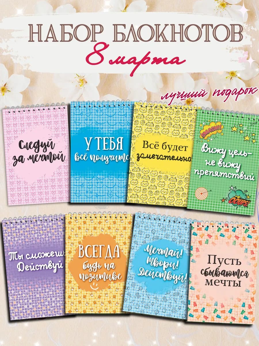 Блокноты на 8 марта А6 Подарочный набор 8 марта