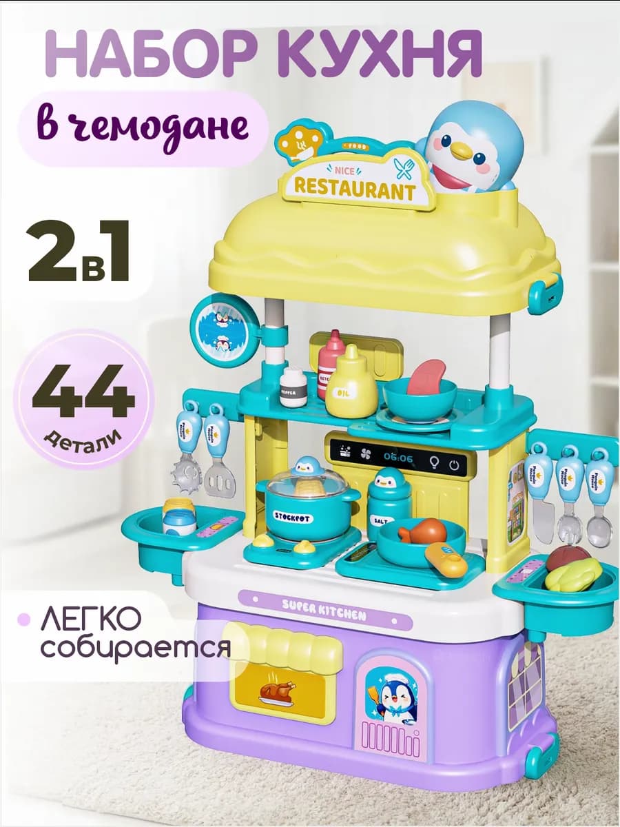 Кухня детская игровая в чемодане пингвинчик