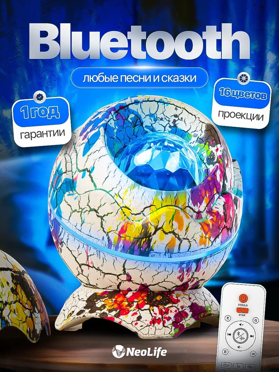 Ночник-проектор звездное небо с Bluetooth от аккумулятора