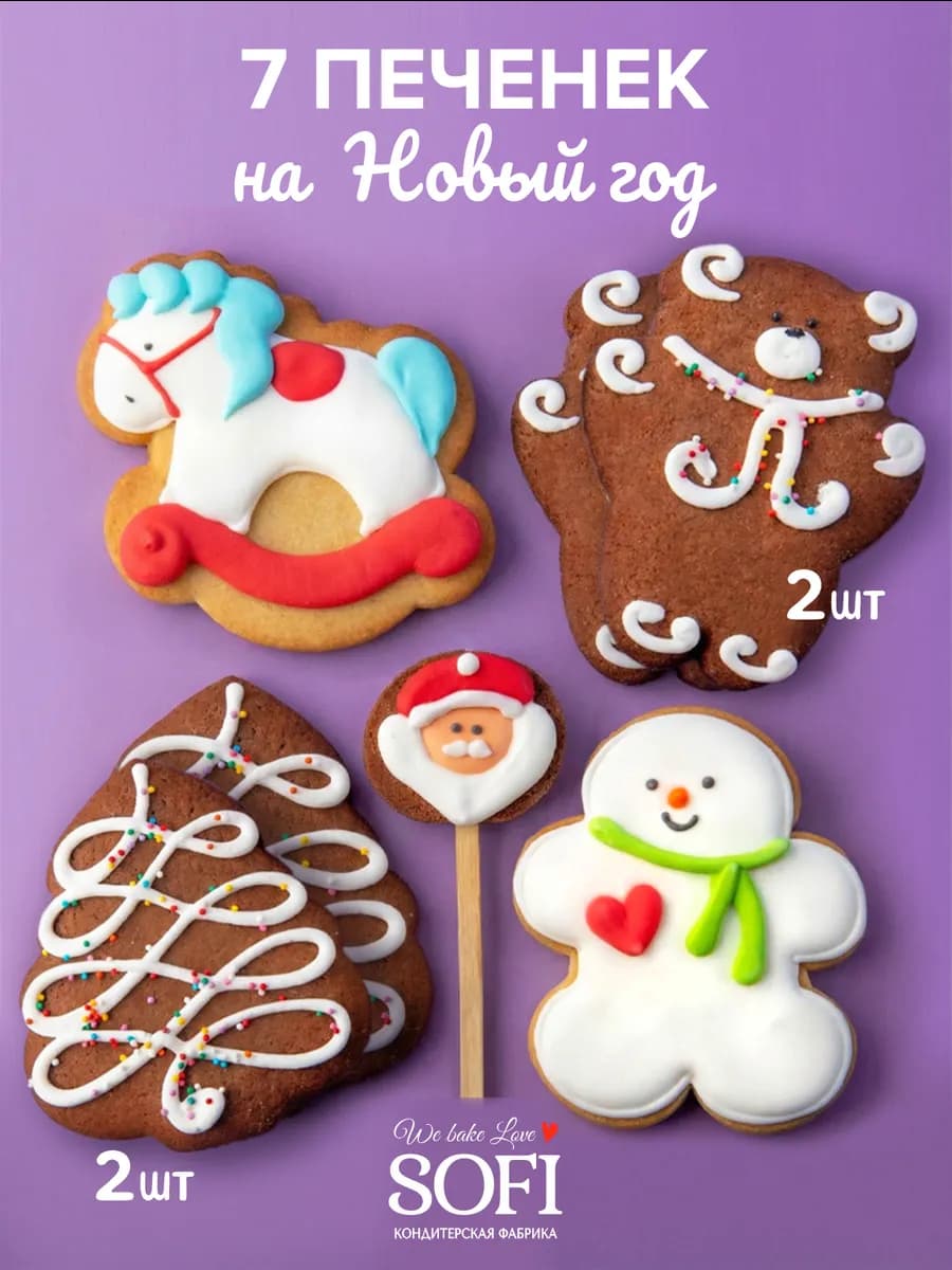 Новогодние пряники набор 7 штук
