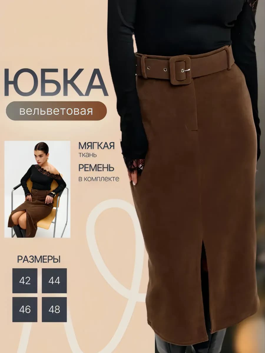 Юбка вельветовая с ремнем миди