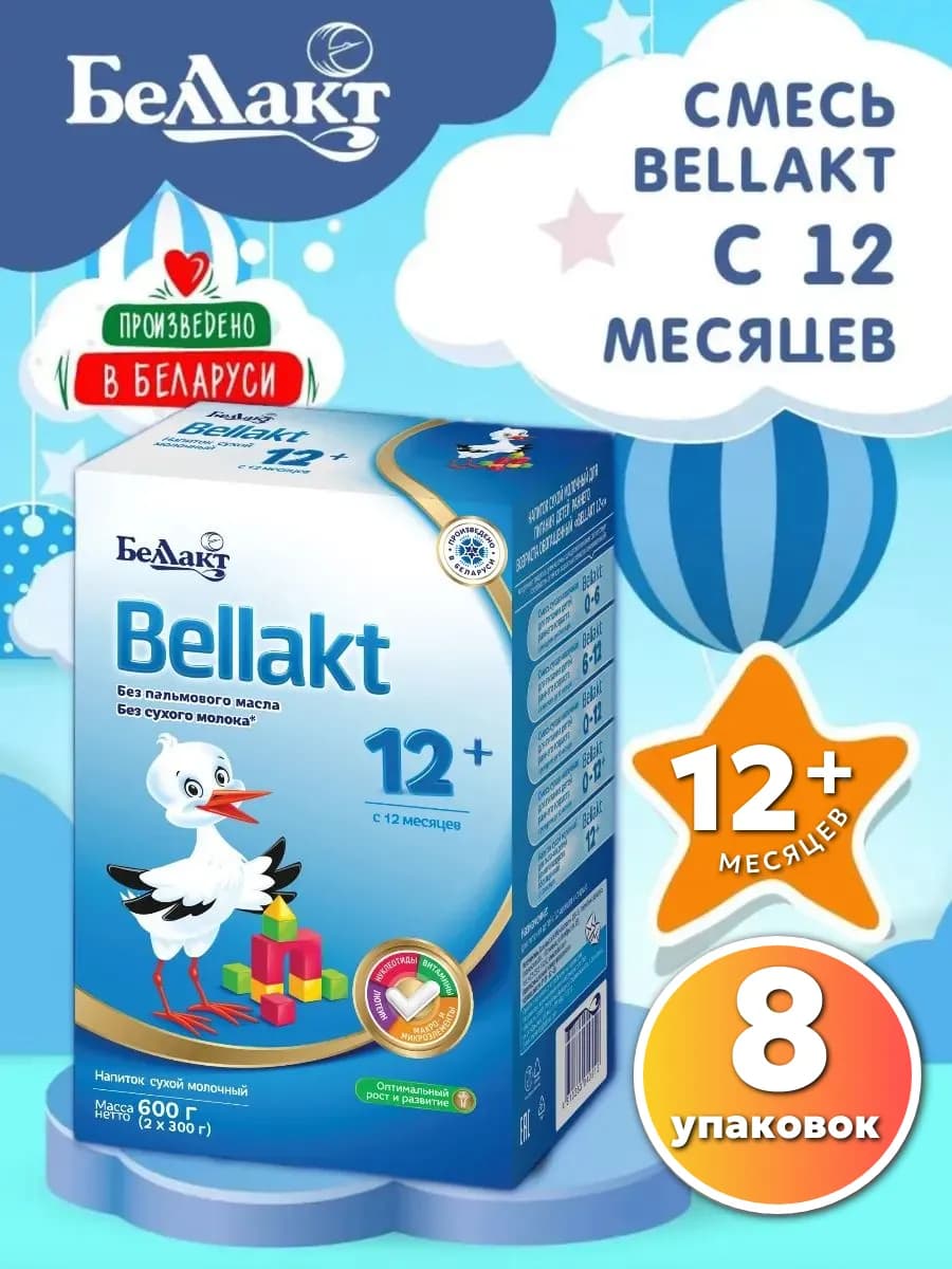 Смесь детская молочная " Bellakt 12+ " 600 г Х8шт