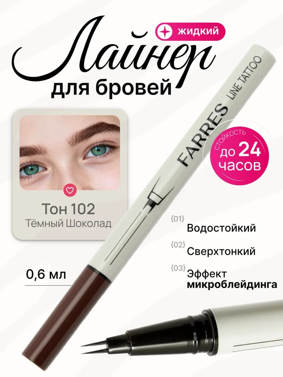 Карандаш-лайнер для бровей маркер подводка фломастер 102 - фото 1