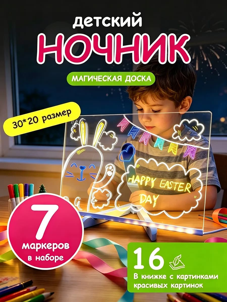 Ночник магическая доска раскраска