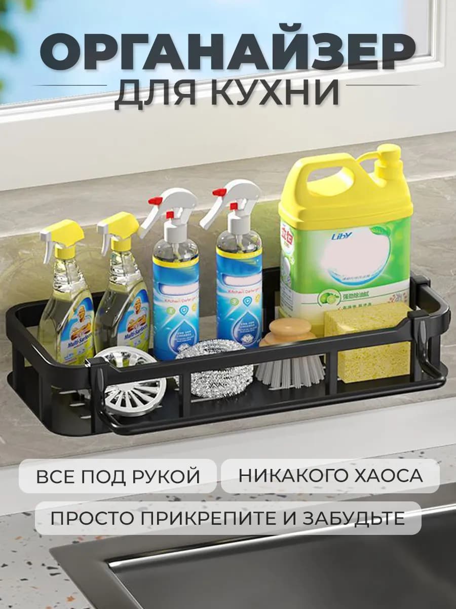 Держатель для губки и моющих принадлежностей - фото 1