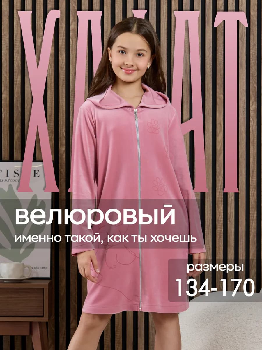 Халат детский велюровый