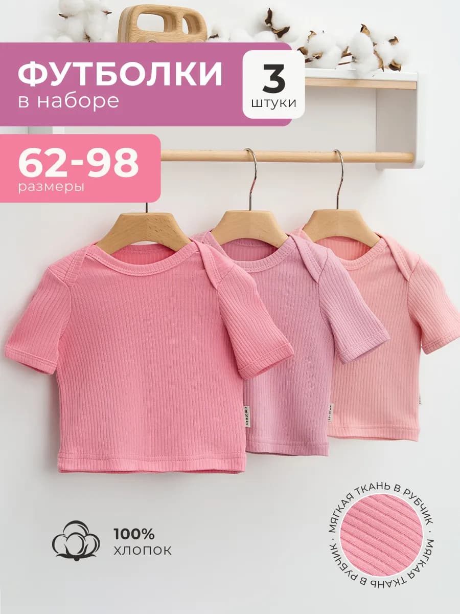 Футболки для новорожденных набор 3 штуки