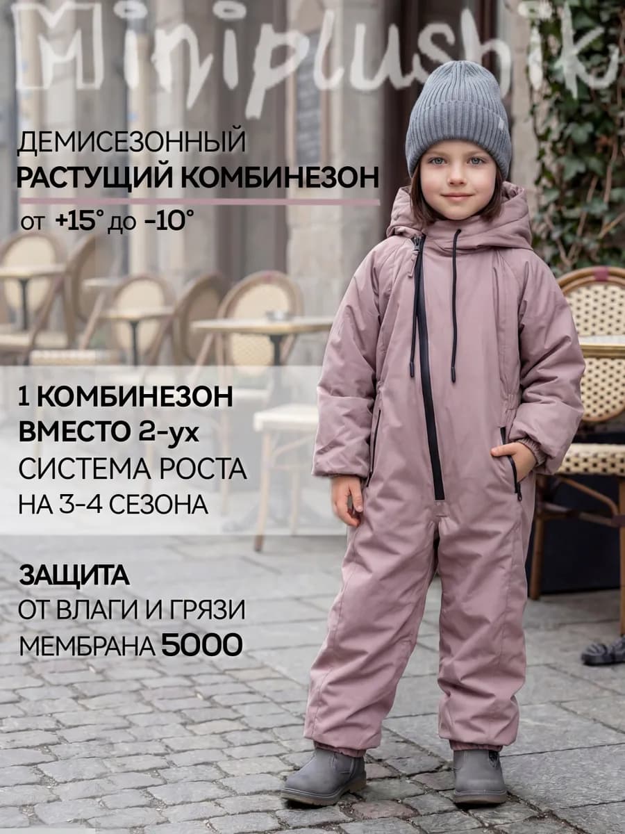 Растущий демисезонный комбинезон