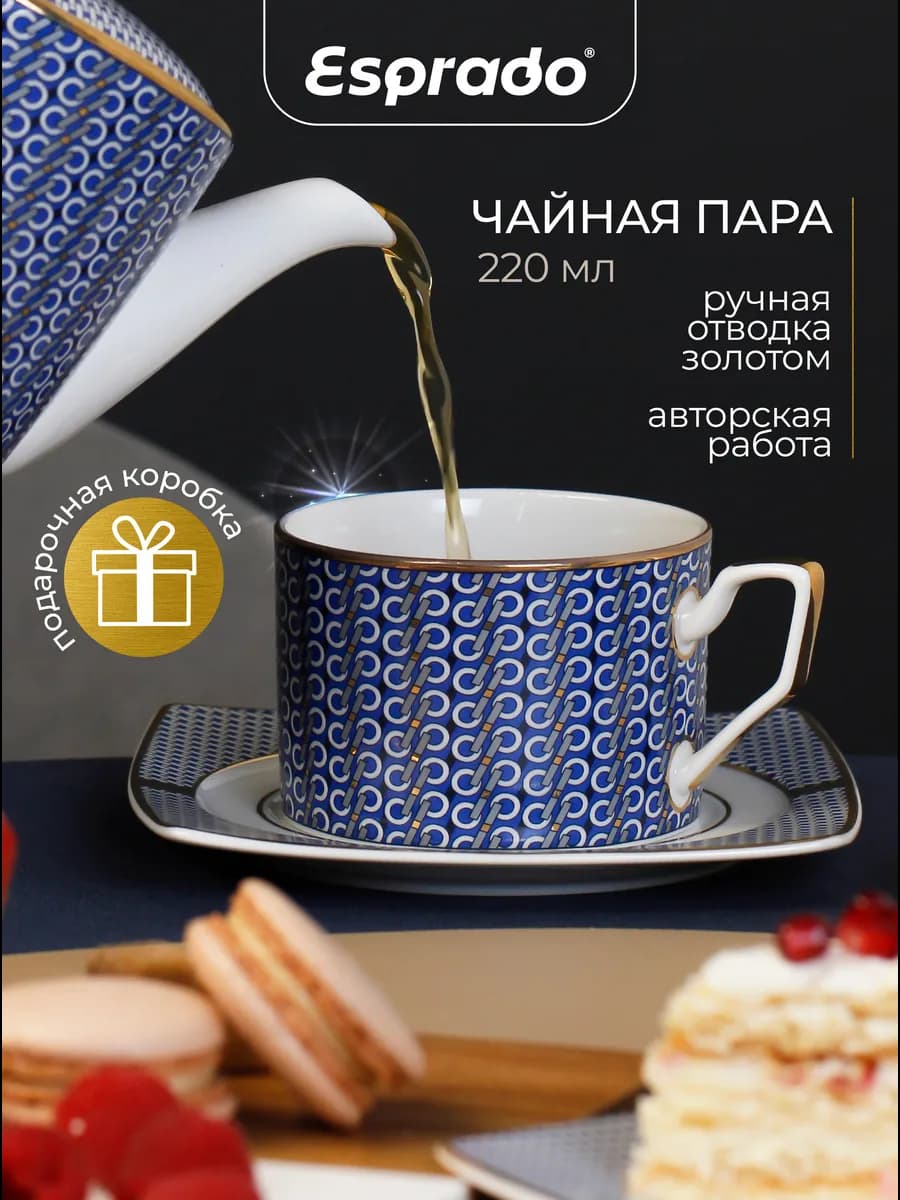 Фарфоровая чайная пара в подарочной упаковке, 220 мл