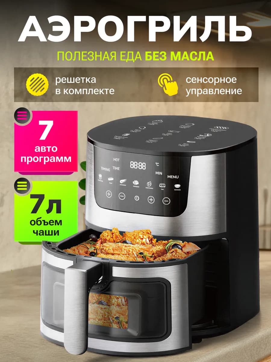 Аэрогриль электрический электрогриль