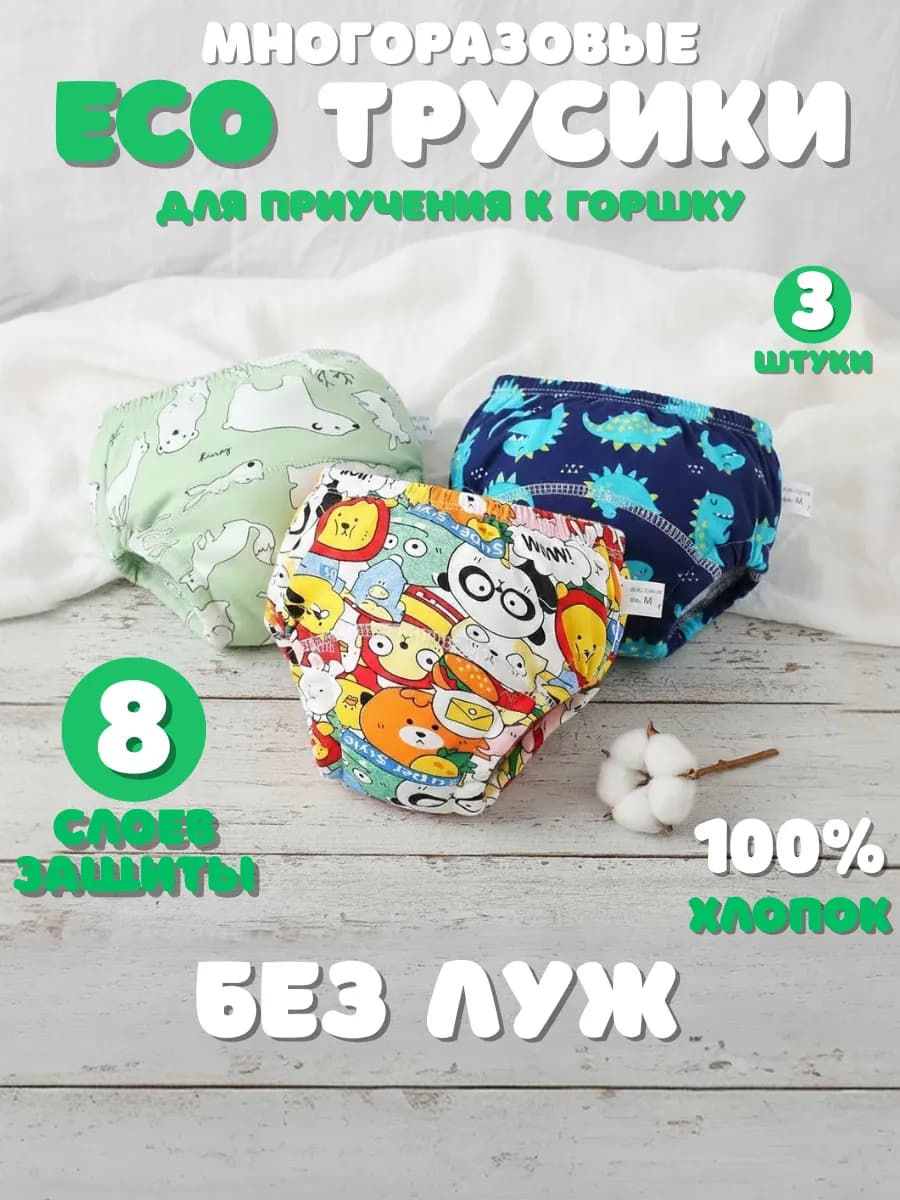 Трусики для приучения к горшку