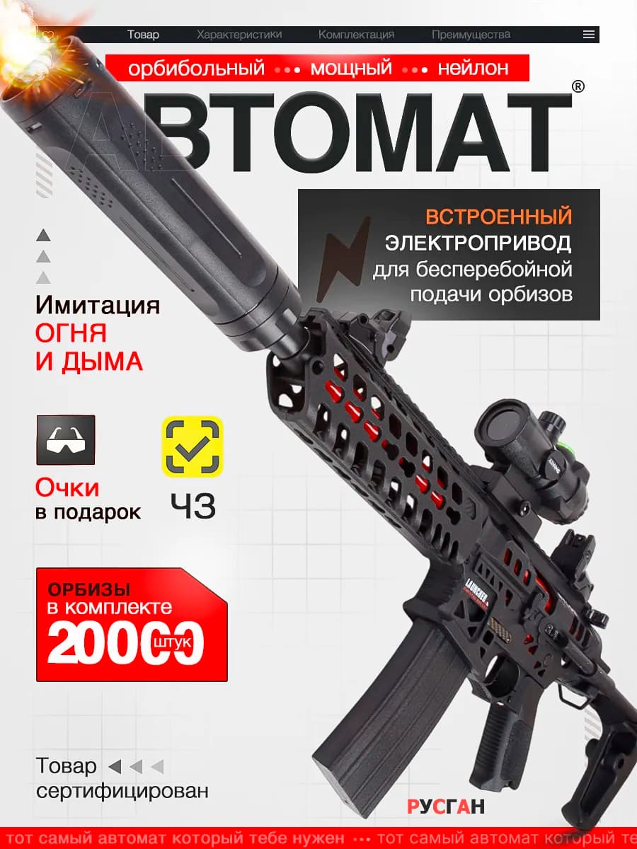Автомат детский игрушечный с орбизами МСХ