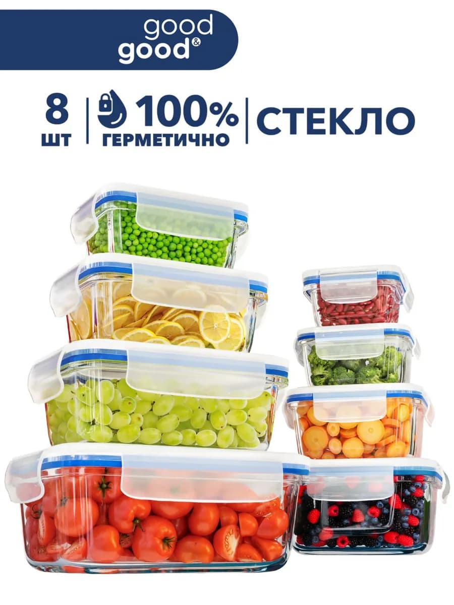 Контейнер для еды стекло герметичный