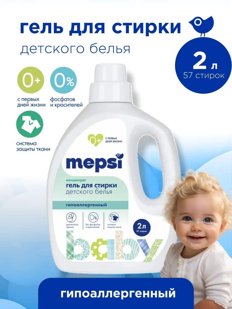 Гель для стирки детский, универсальный, 2 л