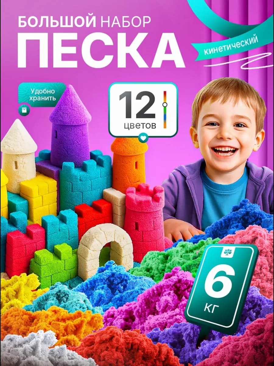 Кинетический песок большой набор 12 цветов (6 кг)