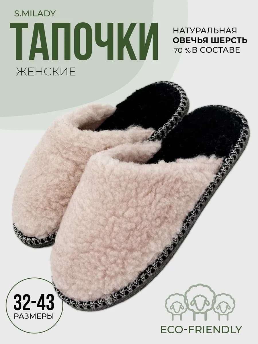 Тапочки домашние меховые из овчины