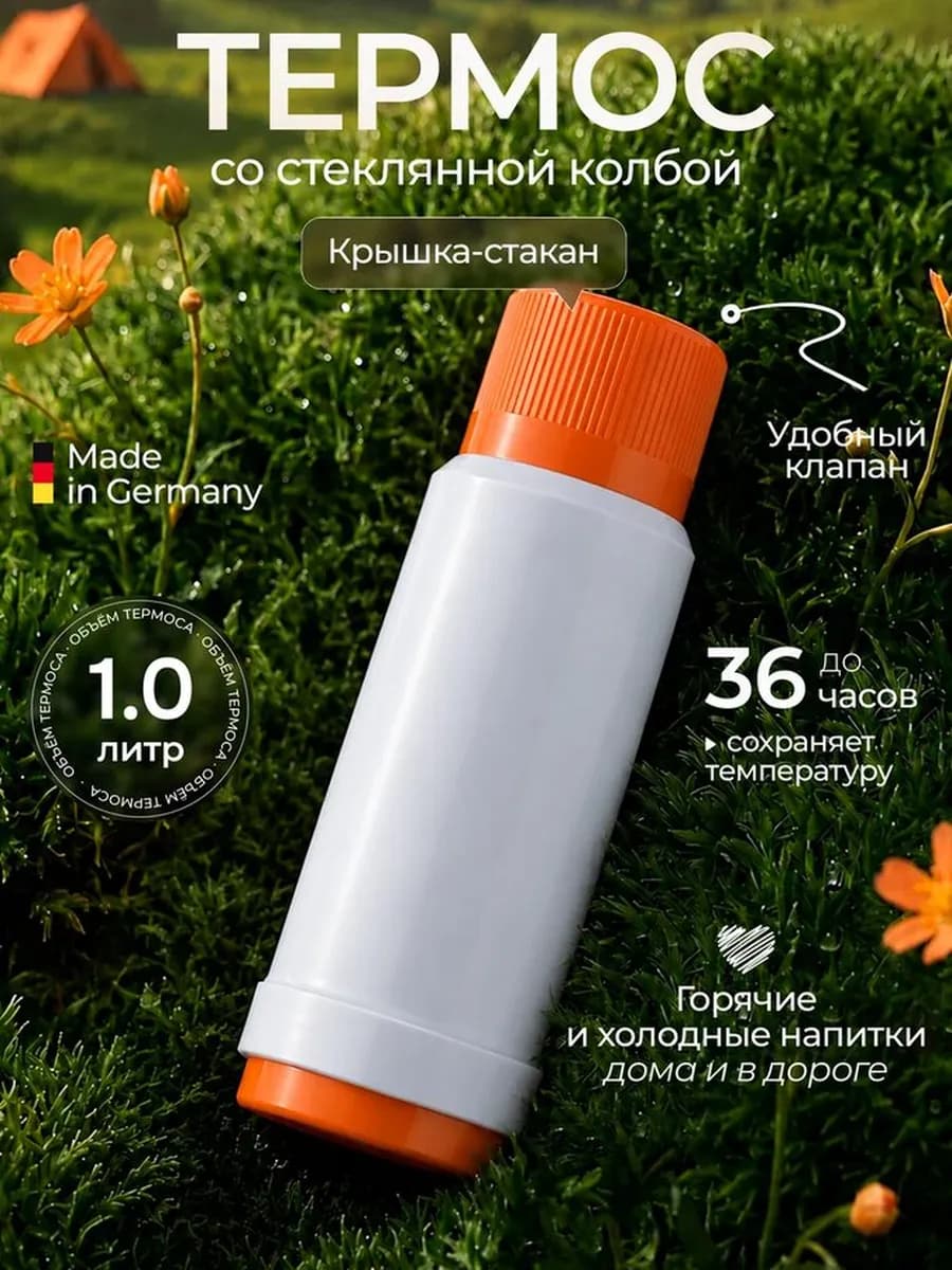 Термос со стеклянной колбой, 1 л