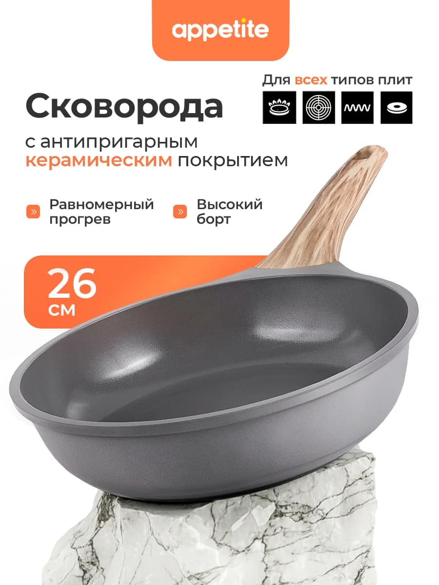 Сковорода 26 см с керамическим покрытием индукционная