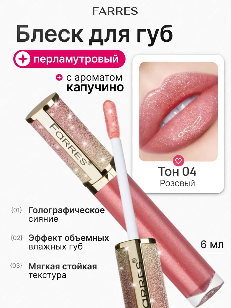 Блеск для губ с блестками увеличивающий объем 04