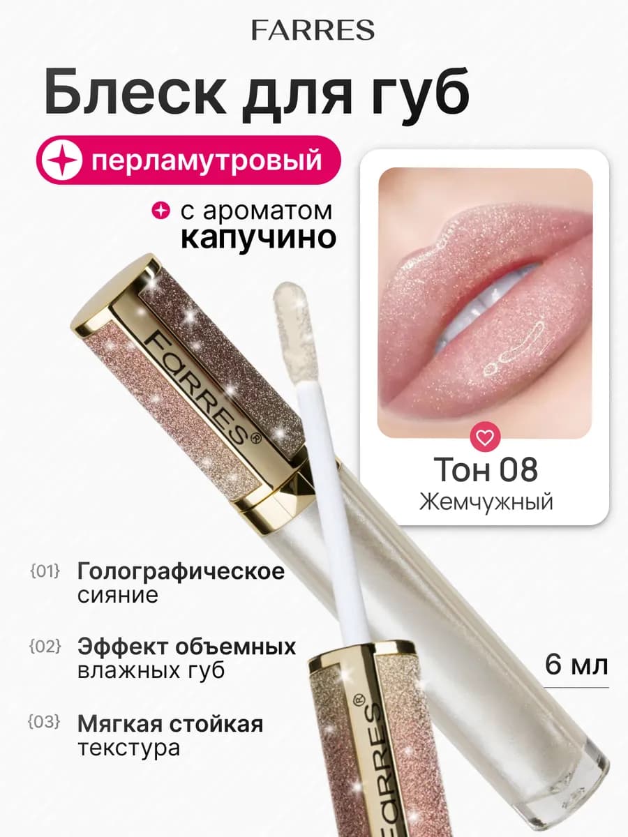 Блеск для губ с блестками увеличивающий объем 08