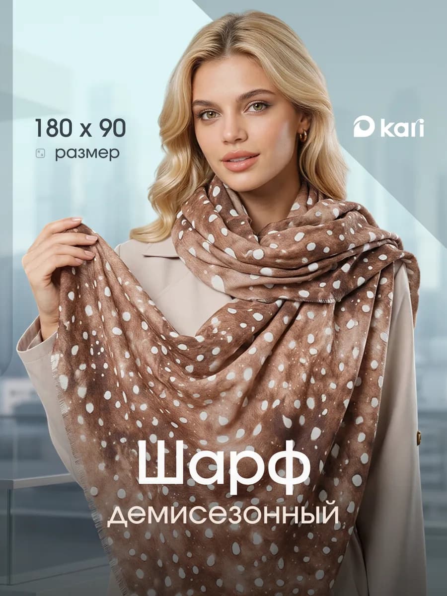 Шарф палантин женский теплый