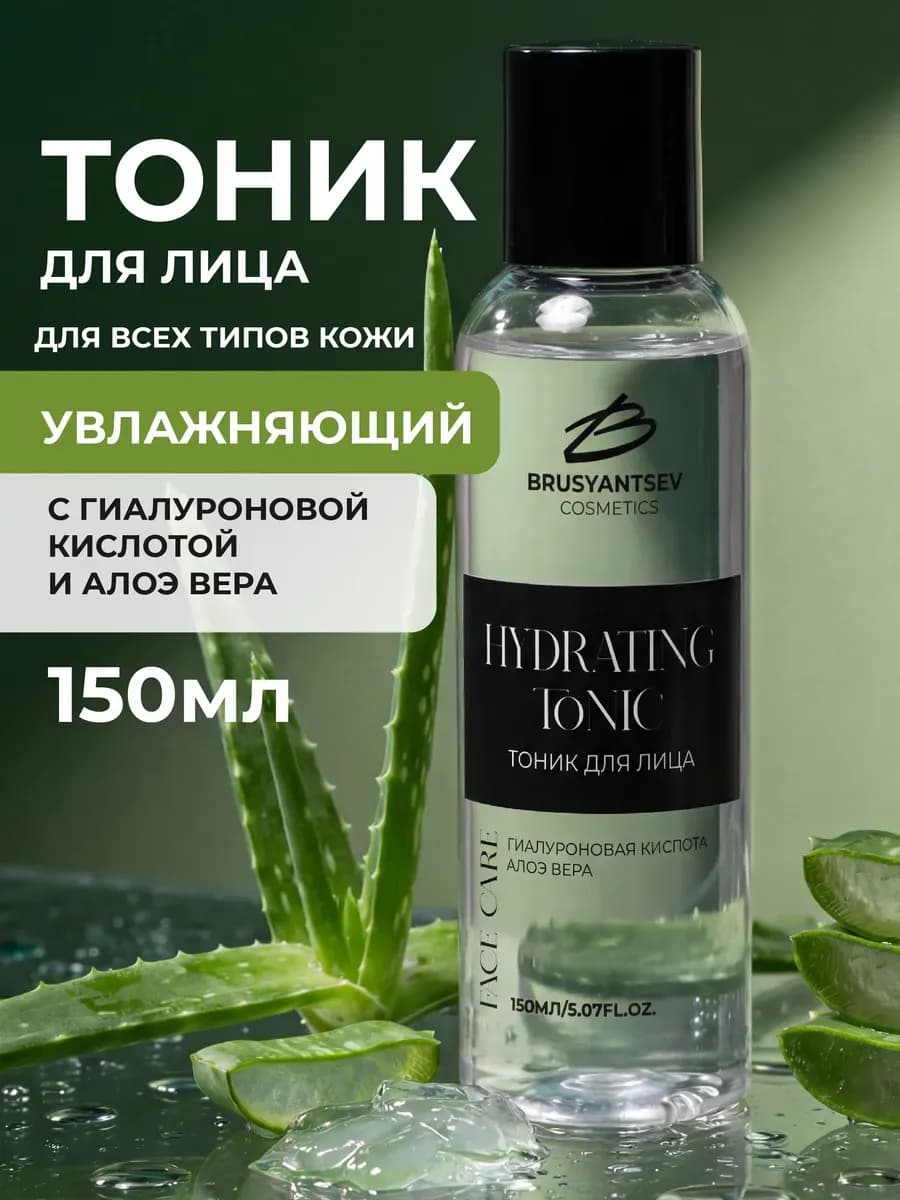 Увлажняющий тоник для лица 150мл