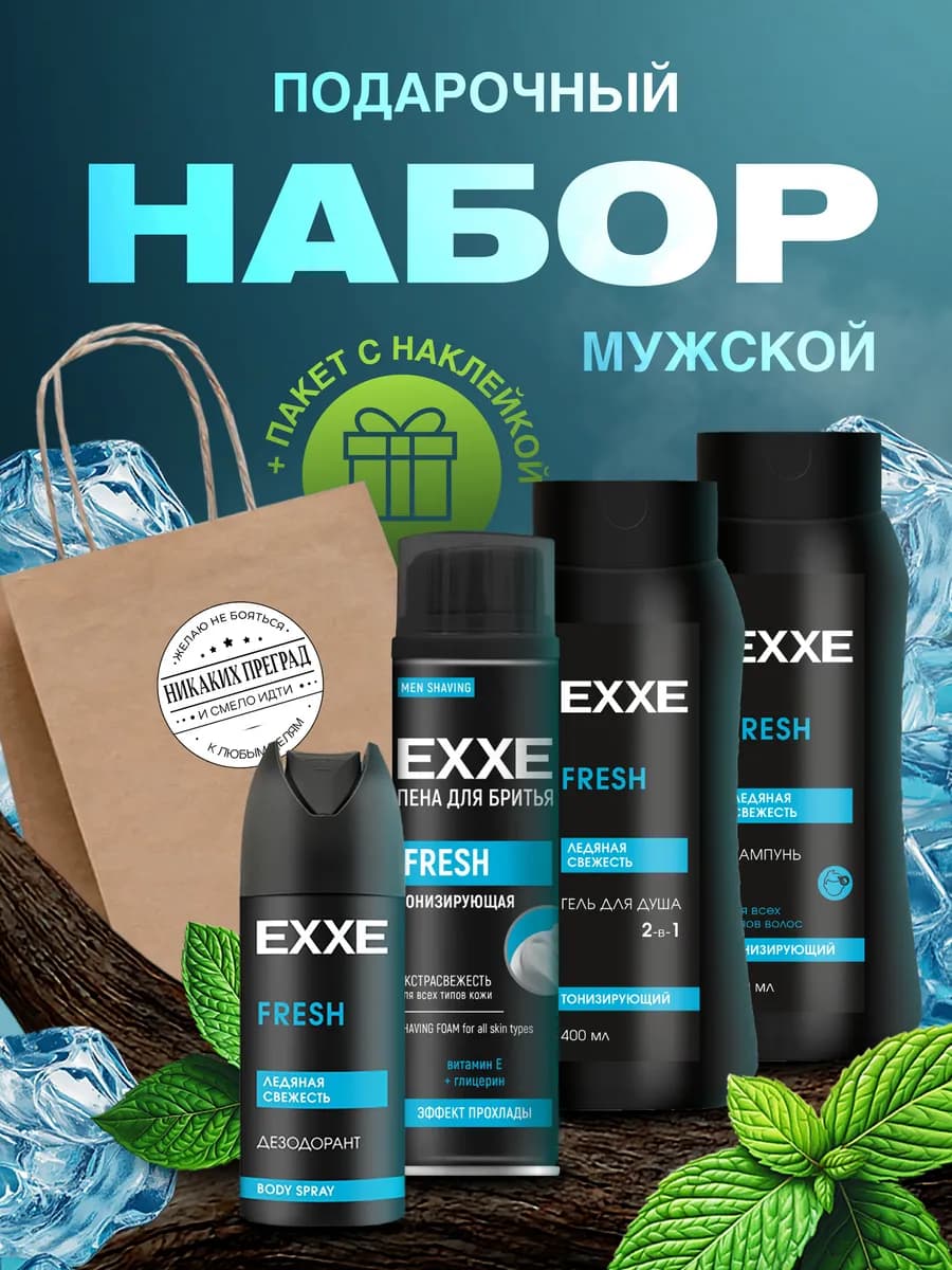 Набор мужской подарочный для душа в пакете