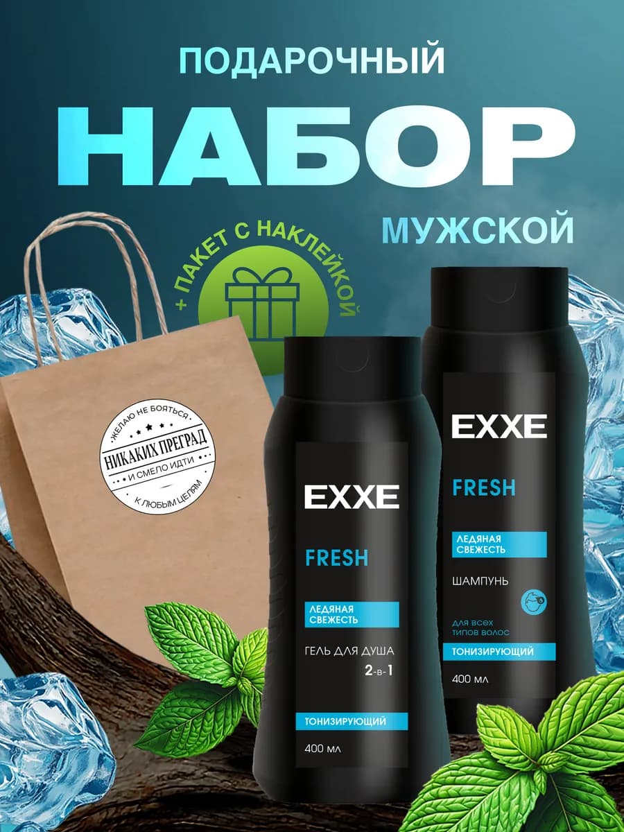Мужской подарочный набор Шампунь + Гель
