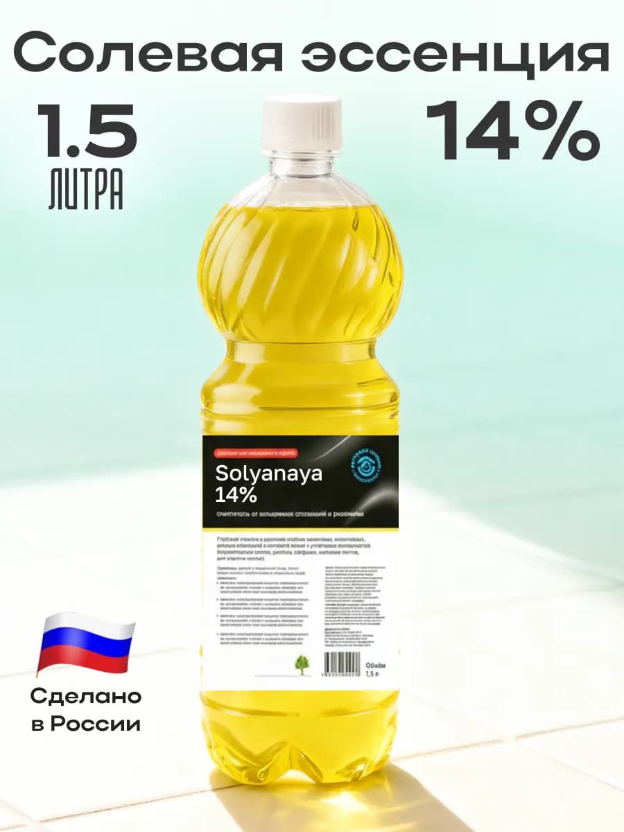 Солевая эссенция от мочевого камня и ржавчины 1.5 л