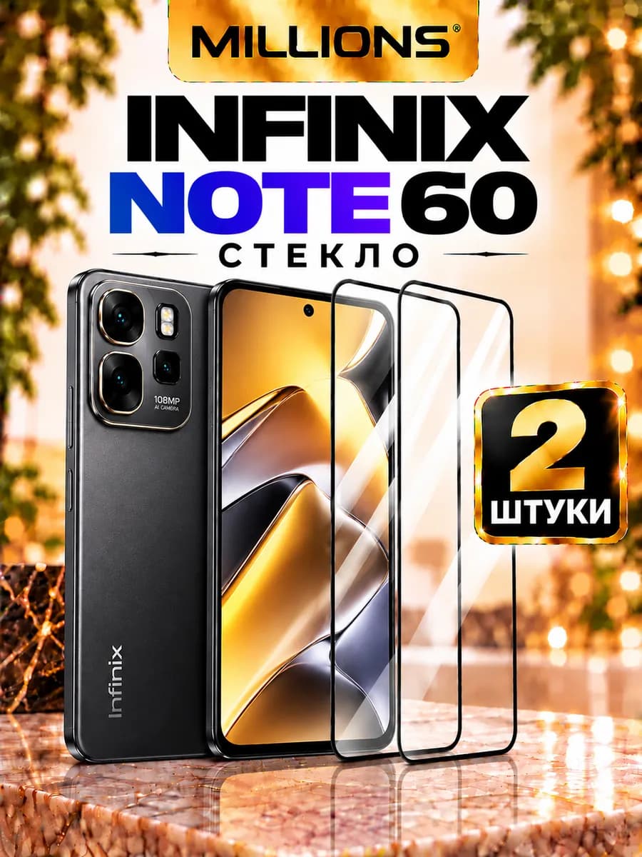 Защитное стекло на Infinix Note 60