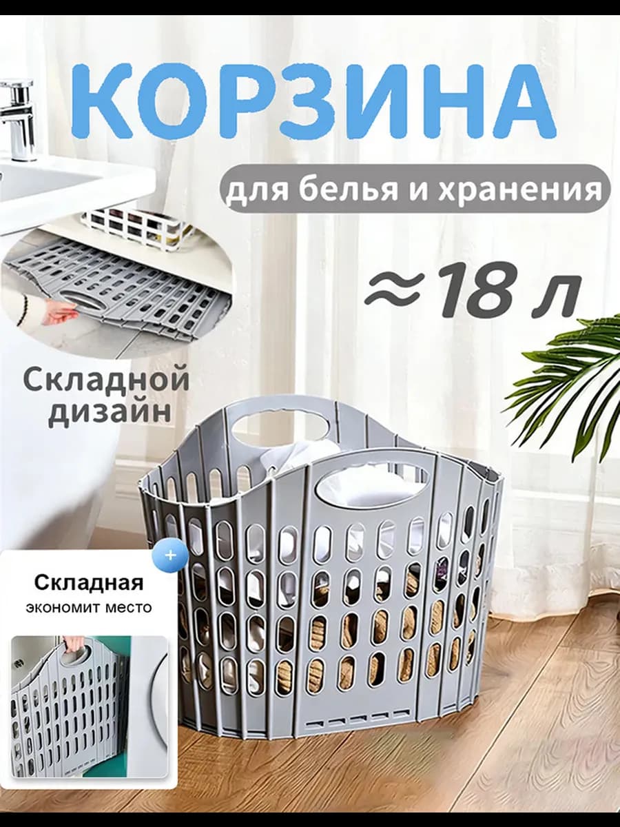 Корзина для белья