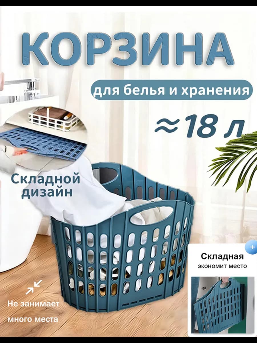 Корзина для белья складная