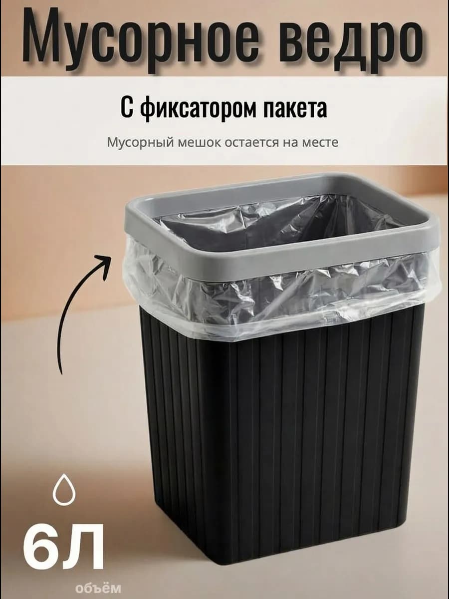 Ведро мусорное с фиксатором