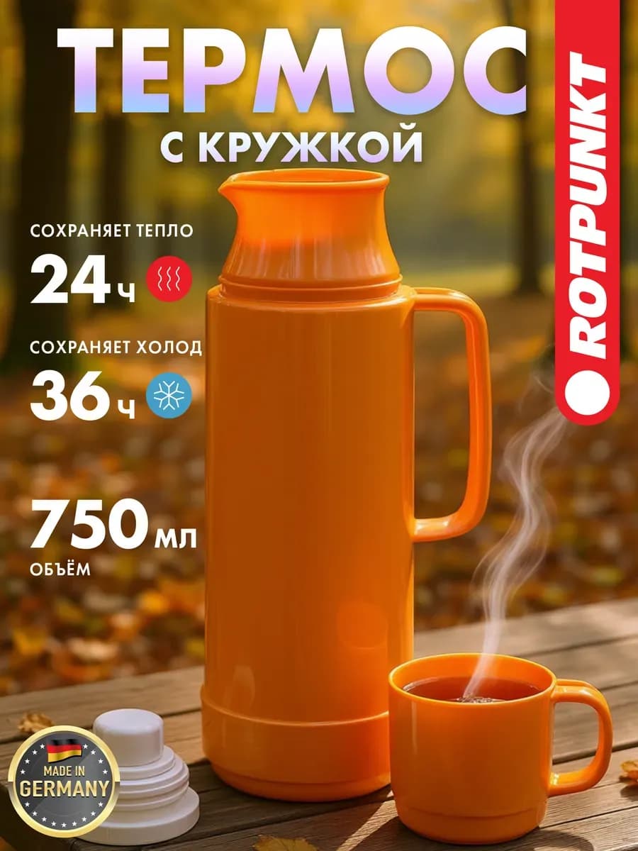 Термос 803 ANDREAS, 750мл, shiny fox (803-13-01-0)