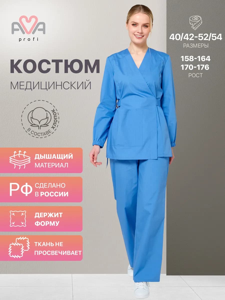 Медицинский костюм женский